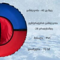 საბავშვო ციგა, საბავშვო გასაბერი ციგა რგოლის ფორმაში, ყინვის გამძლე ციგები ბავშვებისთვის (ციგები საბავშო,ბავშვის,ბავში,ბავშვისთვის,ბავშვებისთვის) - Image 9